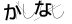 CAPTCHA